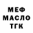 Меф мука I dH